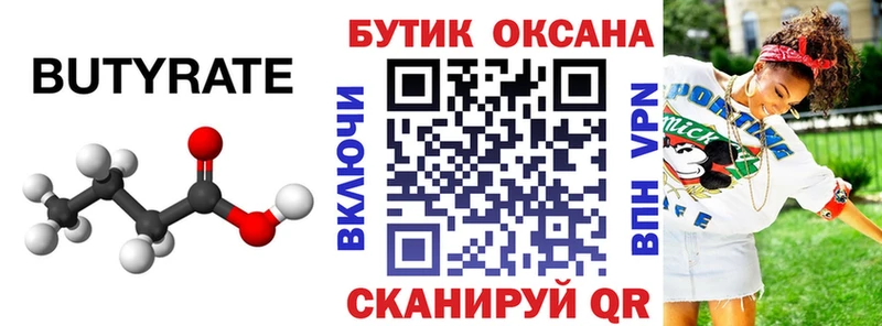 БУТИРАТ 1.4BDO  купить наркотики цена  Арсеньев 